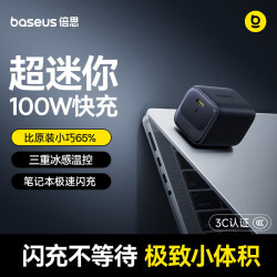 倍思 100W 氮化镓充电器 适配笔记本