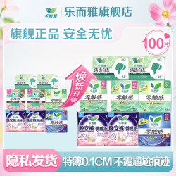 乐而雅 花王卫生巾日用夜用防漏干爽亲肤姨妈巾 零触感日夜组合共100片