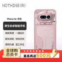 NOTHING Phone(4a) 26年新品 原生安卓 个性 nothing 支持AI 礼物 海外版 国际版 Phone 4a 256GB 粉色