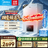美的 MC2D】燃气壁挂炉变频天然气供暖恒温省气王节能家用采暖壁挂锅炉地暖暖气片洗浴两用热水器高性价比】