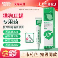 回盛宠物 回盛生物猫咪狗狗耳痒流脓除耳螨狗狗耳炎宠物专用药复方制霉菌素