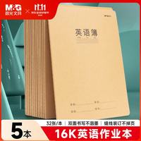 晨光 HAPY0482 16K英语本 30张缝线 牛皮纸 5本装