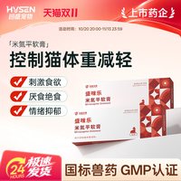 回盛宠物 宠物猫咪狗狗食欲不振安抚情绪术后应激挑食米氮平软膏