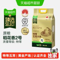 88VIP、今日必买：柴火大院 猫超臻选柴火大院特等五常大米5kg原粮稻花香2号核心产区家用送礼