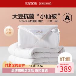 水星家纺 子母被A类大豆纤维冬被子秋冬被芯四季被褥 柔妍PLUS大豆抗菌二合一被150×210cm