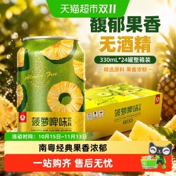 珠江啤酒 饮料 菠萝啤味 330ml