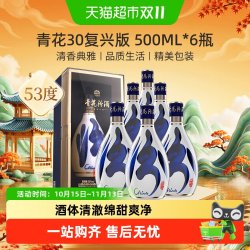 汾酒 青花30 53%vol 清香型白酒
