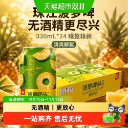 珠江啤酒 饮料 菠萝啤味 330ml