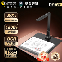 科密 高拍仪1700万像素扫描仪文件合同PDF合成OCR文字识别
