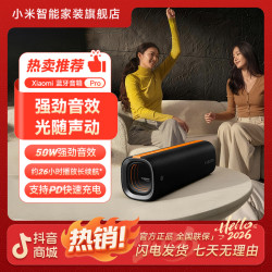 小米 蓝牙音箱pro