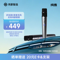 鸿蒙智选 双人无线 智能K歌麦克风 无线接收器