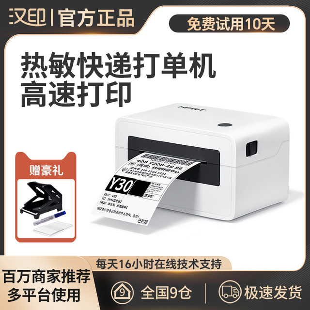 汉印 N31 快递打印机 蓝牙 电子标签机