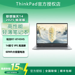 ThinkPad 联想瑞天14锐龙版R7-8745HS/16G/512G工作学习轻薄笔记本
