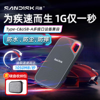 闪迪 移动固态硬盘三防大容量手机电脑两用硬盘
