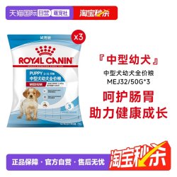 皇家 狗粮中型犬幼犬全价粮营养通用干粮主粮MEJ32/50g*3