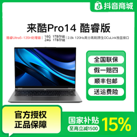 联想 Pro14 酷睿Ultra5-135H 24G 1TB 办公轻薄本笔记本电脑