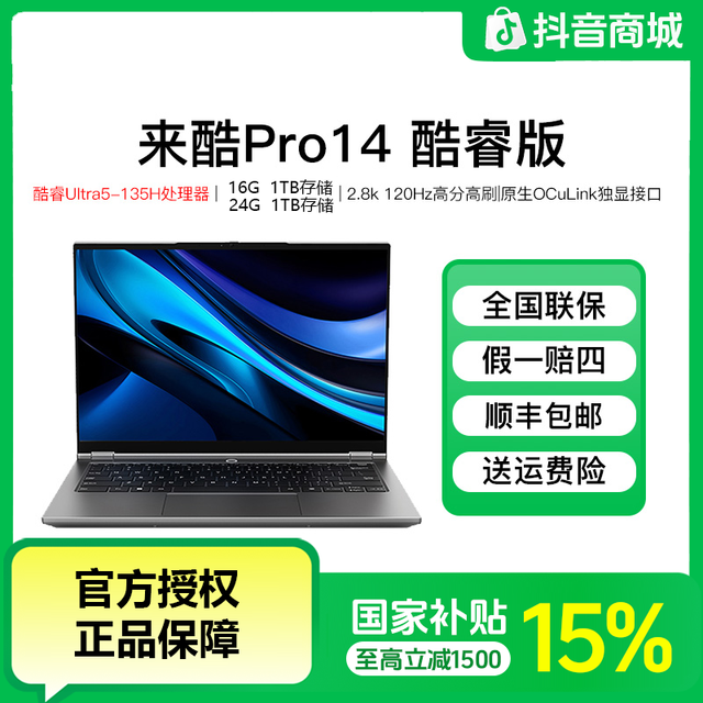 联想 Pro14 酷睿Ultra5-135H 24G 1TB 办公轻薄本笔记本电脑
