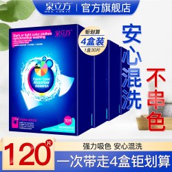 泉立方 色母片防串色染衣物吸色片洗衣混洗泉立方旗舰店正品家庭装