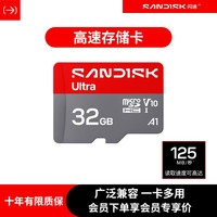 闪迪 内存卡手机平板高速switch卡ccd监控行车记录仪tf
