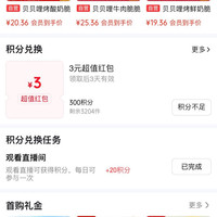 积分兑3元红包 贝贝哩京东自营旗舰店