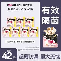 高洁丝 安睡裤蜜桃小姐裤型姨妈巾轻薄透气夜安裤 L码90-140斤可穿