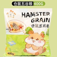 冠之亚 仓鼠粮食粮豪华小仓鼠用品全套金丝熊食物仓鼠磨牙谷粮饲料主粮
