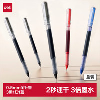 得力 速干 中性笔  0.5mm全针管 5支 混色 5支/盒