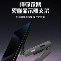 AOC AM500显示器机械臂支架桌面显示器支架旋转支架臂显示器摇臂