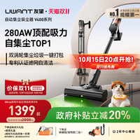 UWANT V400Pro 无线自集尘手持吸尘器