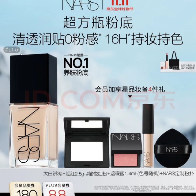 PLUS会员、今日必买：NARS 超方瓶粉底#L1.5 30ml（赠大白饼3g+腮红2.5g+遮瑕蜜1.4ml+粉扑）轻薄润贴持妆不卡粉养肤