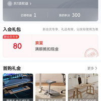 入会80京豆，赛途家具旗舰店