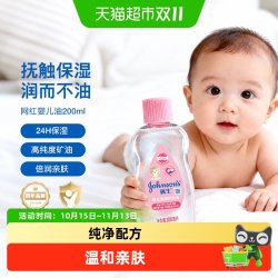 强生 婴儿润肤油 200ml