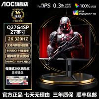 AOC 27寸2K高清320HZ高刷电竞aoc显示器显示屏Q27G4SP
