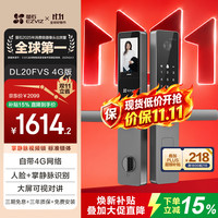 萤石 DL20FVS-4G版人脸大屏视频锁 标准锁 极致灰 3D人脸识别指纹掌静脉智能锁 家用半自动视