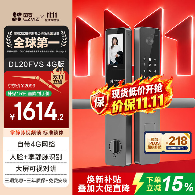 萤石 DL20FVS-4G 智能门锁 极致灰