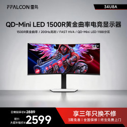 雷鸟 达人专属雷鸟U8A 34英寸准4K200Hz 21:9曲面屏QD-MiniLED电竞显示器