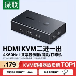 绿联 4K60Hz高清 KVM切换器  1.5米