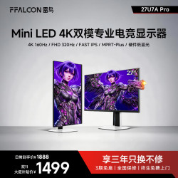 雷鸟 U7A Pro 27英寸4K160Hz双模MiniLED电竞显示器