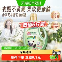 88VIP：立白 花植柔护柔护洁净山茶花青竹香防发黄去污渍护衣洗衣液 6斤