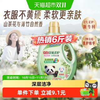 88VIP：立白 花植柔护柔护洁净山茶花青竹香防发黄去污渍护衣洗衣液 6斤