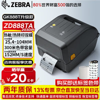 斑马 ZD888TA条码标签打印机固定资产热敏热转印不干胶快递电子面单亚马逊203DPI送耗材替代GK888T