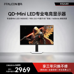 雷鸟 U8 31.5英寸4K165Hz HDR1400QD-MiniLED电竞显示器