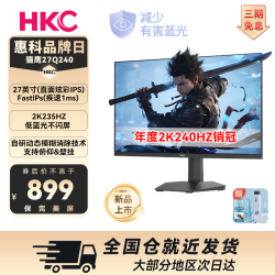 HKC 27寸2K超清240HZ直面屏FastIPS电竞显示器