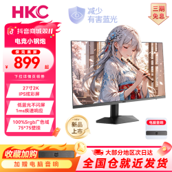 HKC 27英寸2K144-240HZ直面IPS三角洲显示器