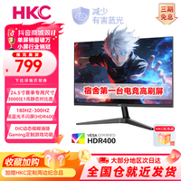 HKC 24英寸180-260HZ高刷IPS三角洲瓦CS2电竞显示器