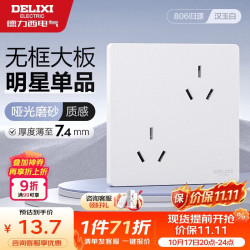 德力西 开关插座哑光磨砂奶油风大板六孔插座儿童保护门 CD806汉玉白