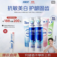 PLUS会员：冷酸灵 多效护理牙膏套装  清新口气护龈美白5支共500g套装+赠60g美白牙膏