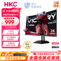 HKC 27英寸2K180hz高刷HVA台式3A电竞显示器