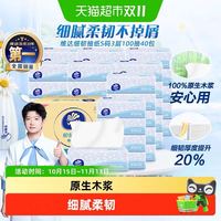 维达 细韧抽纸S码3层100抽40包