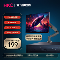 HKC 显示器支架臂桌面旋转通用免打孔机械臂支架显示器便捷